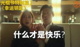 幸运钥匙在线观看,揭秘幸运钥匙在线观看之旅